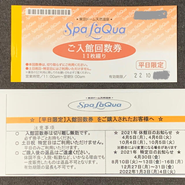 その他東京ドーム天然温泉 平日限定スパラクーア回数券綴11枚 有効期限2022年10月