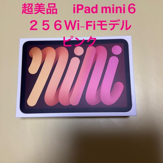 人気アイテム Apple ピンク超美品 256GB WiFi 第6世代 mini iPad