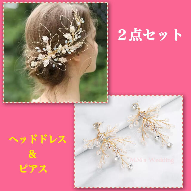 ヘアアクセサリー 結婚式 ピアス ピンクゴールド ウェディング 小枝 フラワー花