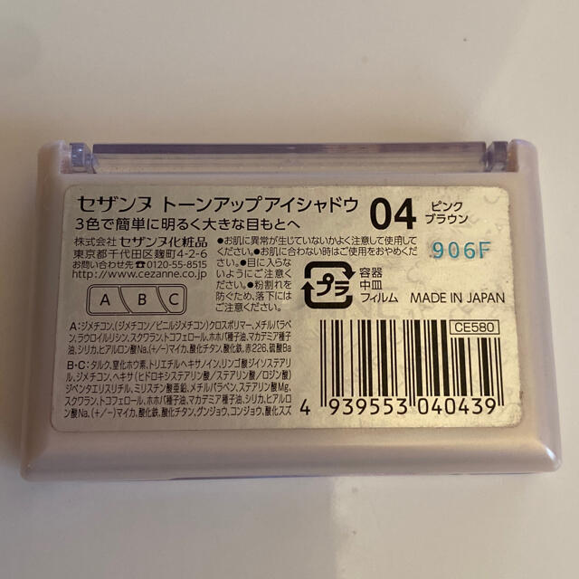 CEZANNE（セザンヌ化粧品）(セザンヌケショウヒン)のセザンヌ トーンアップアイシャドウ 04 ピンクブラウン(2.6g) コスメ/美容のベースメイク/化粧品(アイシャドウ)の商品写真