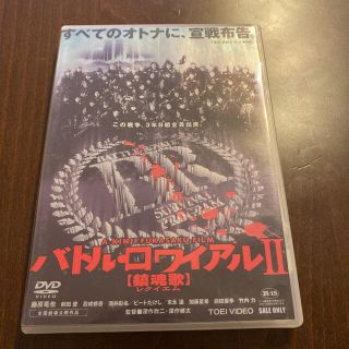 バトル・ロワイアルⅡ【鎮魂歌(レクイエム)】('03「バトル・ロワイアルⅡ」製…(日本映画)