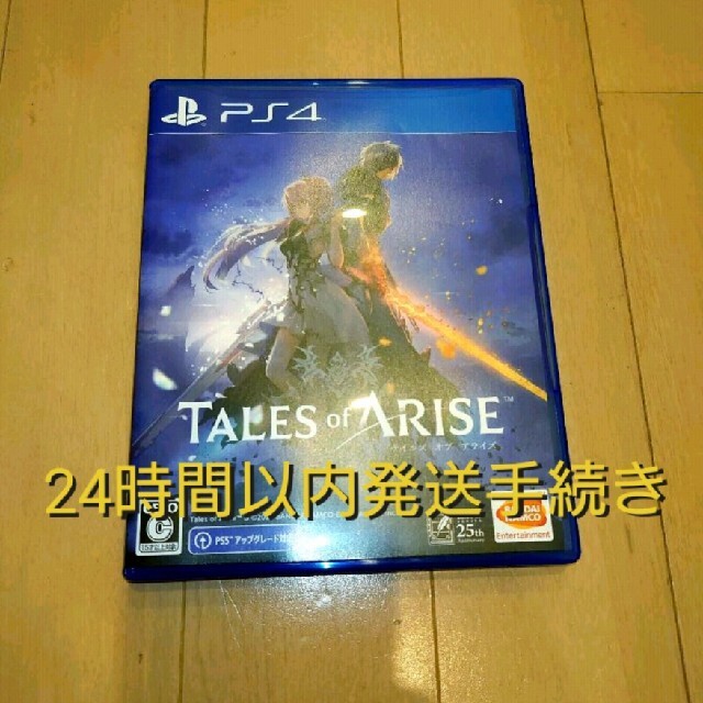 《24時間以内発送手続き》テイルズ オブ アライズ PS4