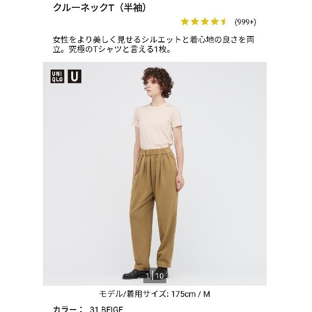 UNIQLO(ユニクロ)のユニクロ クルーネックT(半袖) ベージュ レディースのトップス(Tシャツ(半袖/袖なし))の商品写真