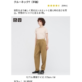 ユニクロ(UNIQLO)のユニクロ クルーネックT(半袖) ベージュ(Tシャツ(半袖/袖なし))