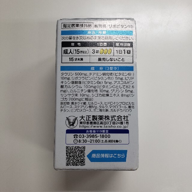 大正製薬(タイショウセイヤク)の(のんさん専用)リポビタンDX90錠(30日分) 食品/飲料/酒の健康食品(その他)の商品写真