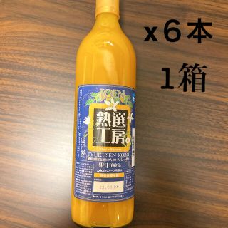 熟選工房　和歌山県産温州みかん100 ストレート果汁　900mlx6本　セット(ソフトドリンク)