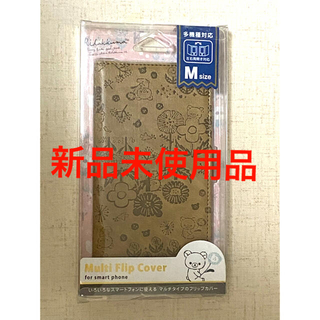 サンエックス(サンエックス)の【新品・未使用品】リラックマ　マルチフリップカバー　Mサイズ(モバイルケース/カバー)