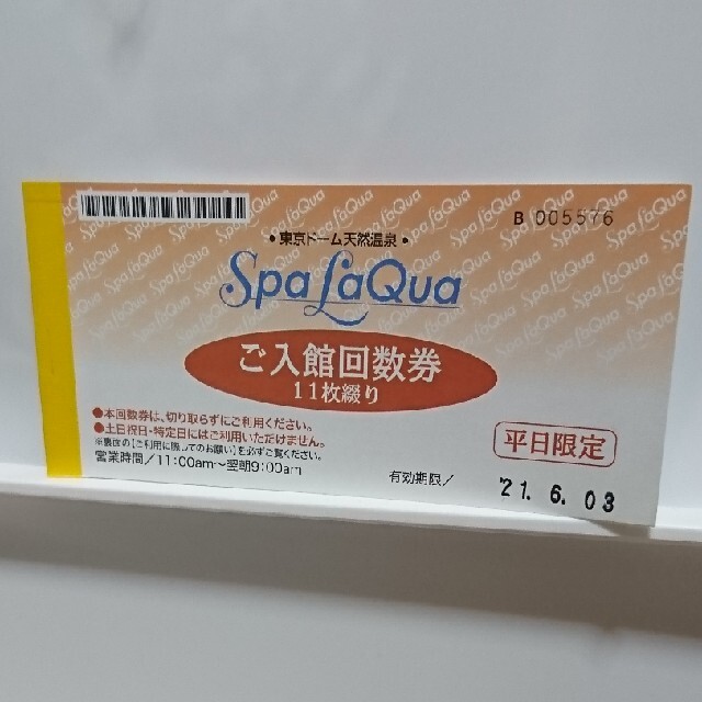 11/3有効期限間近❗スパラクーア 平日回数券  5回分‼️