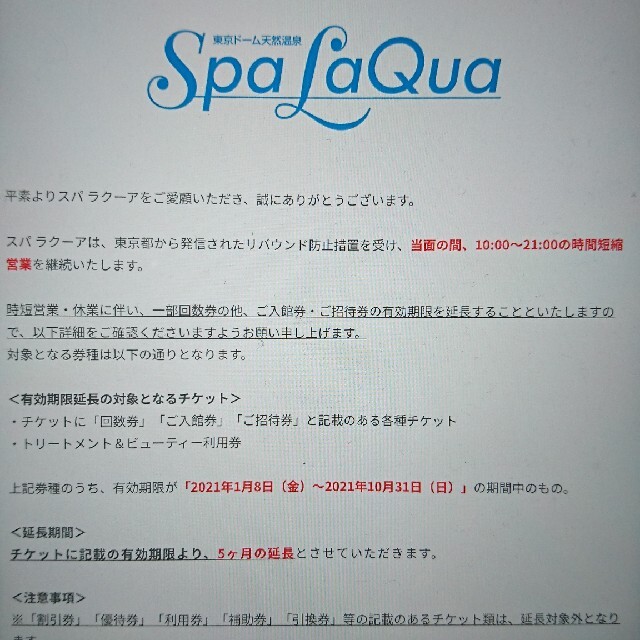 11/3有効期限間近❗スパラクーア 平日回数券  5回分‼️ 1