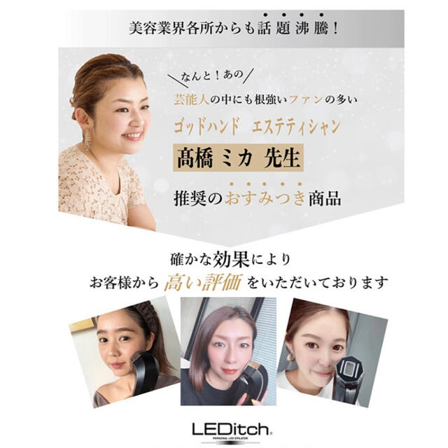 珍しい レディッチ LEDitch 美顔器 リフトアップ&脱毛 LED フェイス