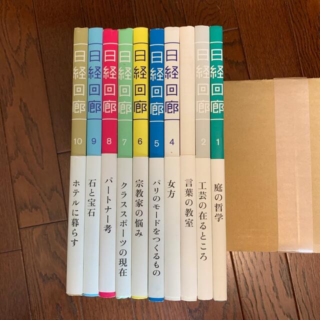 日経回廊　全1-10巻