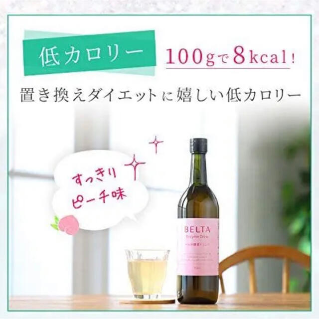 ベルタ酵素ドリンク 710ml✕2本 - 通販 - guianegro.com.br