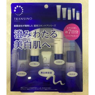 トランシーノ(TRANSINO)のトランシーノ　7日間トライアルセット(1セット)(サンプル/トライアルキット)