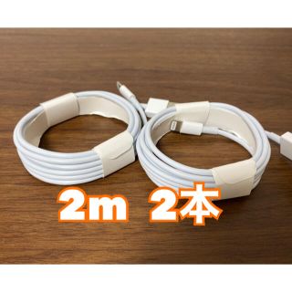 アイフォーン(iPhone)の2m2本 iPhone ライトニングケーブル 充電ケーブル 充電器 純正品質(バッテリー/充電器)