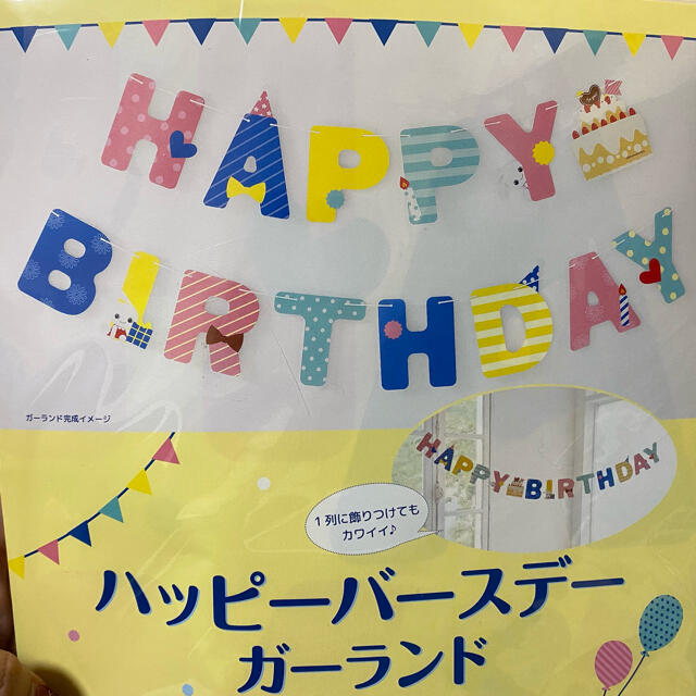 西松屋(ニシマツヤ)の誕生日 飾り付け ガーランド ハンドメイドのパーティー(ガーランド)の商品写真