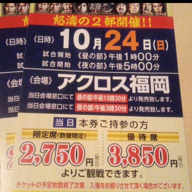 DG 5枚 ドラゴンゲート プロレス 割引券 福岡 プロレス 優待券 ドラゲー チケットのスポーツ(格闘技/プロレス)の商品写真