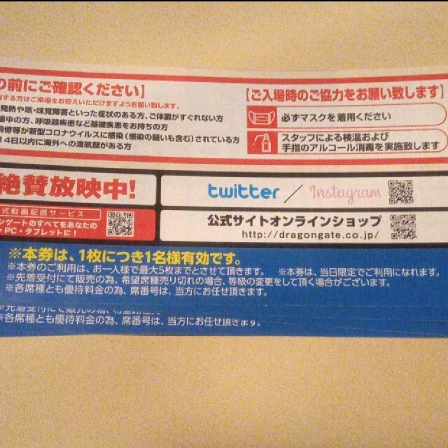 DG 5枚 ドラゴンゲート プロレス 割引券 福岡 プロレス 優待券 ドラゲー チケットのスポーツ(格闘技/プロレス)の商品写真