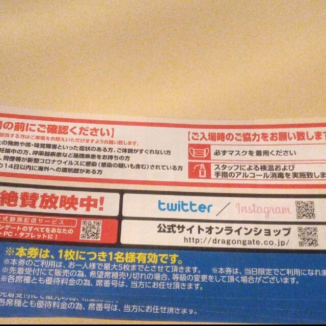 DG 5枚 ドラゴンゲート プロレス 割引券 福岡 プロレス 優待券 ドラゲー チケットのスポーツ(格闘技/プロレス)の商品写真