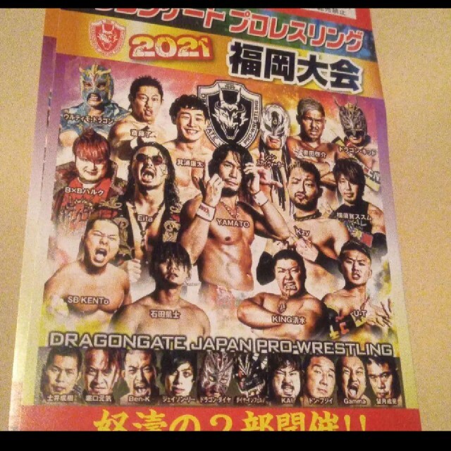 DG 5枚 ドラゴンゲート プロレス 割引券 福岡 プロレス 優待券 ドラゲー チケットのスポーツ(格闘技/プロレス)の商品写真