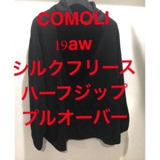 COMOLI 19awシルクフリース ハーフジッププルオーバー SIZE : 1(スウェット)