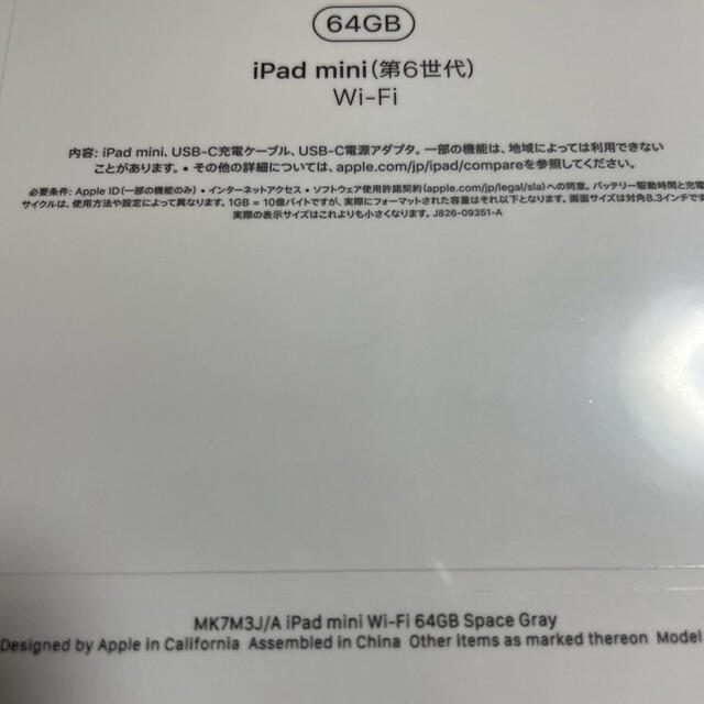 Apple(アップル)のiPad mini ６最新64GB Wi-Fi 新品未開封　スペースグレー スマホ/家電/カメラのPC/タブレット(タブレット)の商品写真