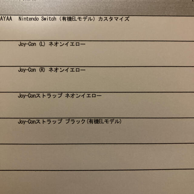 任天堂 Nintendo Switch マイニンテンドー限定カスタマイズモデル