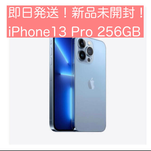 肌触りがいい iPhone シエラブルー 256GB iPhone13pro - スマートフォン本体 肌触りがいい iPhone シエラブルー 256GB iPhone13pro - スマートフォン本体
