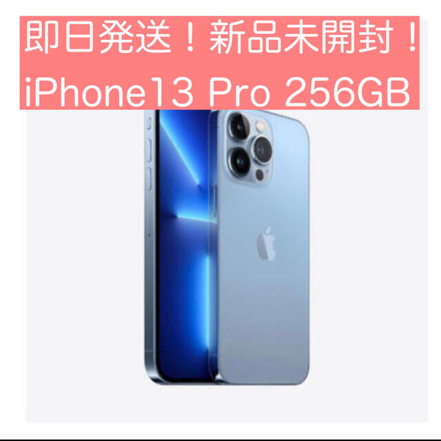 新品未開封　iPhone13 pro 128G シエラブルー　即発送可能