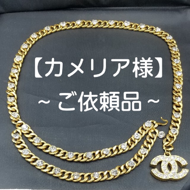 【訳あり】激レア！シャネル CHANEL ヴィンテージ ビジュー チェーンベルト