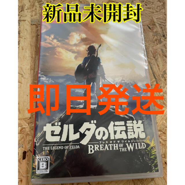 新品　ゼルダの伝説 ブレスオブザワイルド Switch 任天堂　ソフト