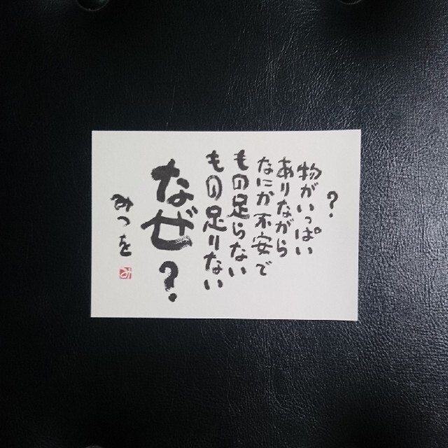 相田みつをポストカード  4枚 エンタメ/ホビーのコレクション(印刷物)の商品写真