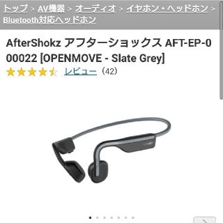 AfterShockzアフターショックス AFT-EP-000022 (ヘッドフォン/イヤフォン)