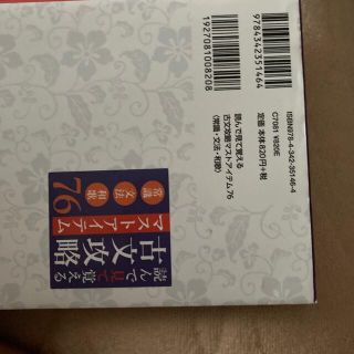 読んで見て覚える古文攻略マストアイテム７６ 常識・文法・和歌(語学/参考書)