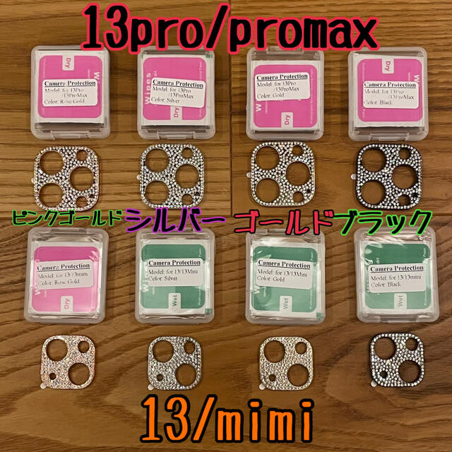 iPhone13pro promax キラキラ レンズカバー 保護カバー デコ スマホ/家電/カメラのスマホアクセサリー(モバイルケース/カバー)の商品写真