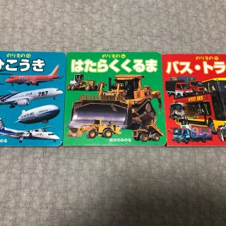 はたらくくるまシリーズ☺︎3冊セット(絵本/児童書)