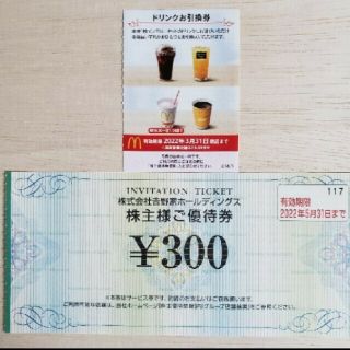 ヨシノヤ(吉野家)の吉野家　マクドナルド(レストラン/食事券)