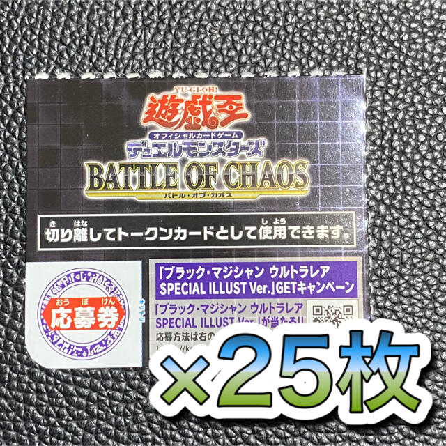 バトルオブカオス 応募券40枚セット