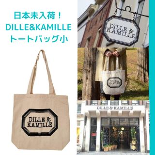 【日本未入荷/ラッピング付】DILLE&KAMILLEオリジナルトートバッグ小(トートバッグ)