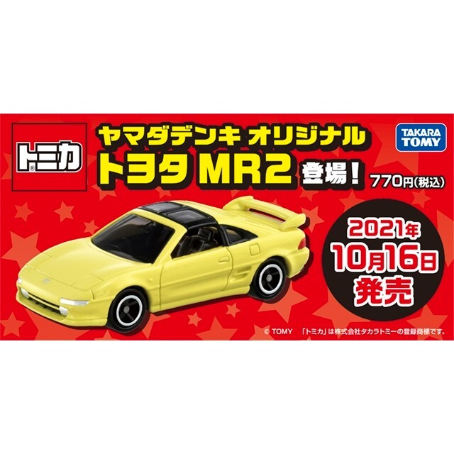 ヤマダ電機オリジナルトミカ　トヨタ MR2 | フリマアプリ ラクマ