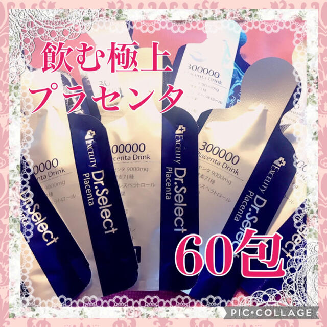 ✨新品未使用✨飲む美容液✨ドクターセレクト300000プラセンタドリンク　60包ドクターセレクト