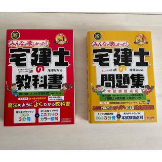 タックシュッパン(TAC出版)の宅建士の教科書、問題集(資格/検定)