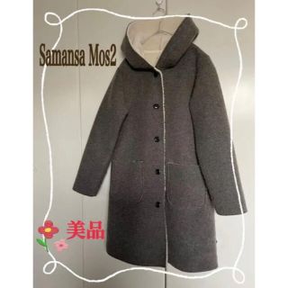 サマンサモスモス(SM2)の専用　Samansa Mos2  フード付ボアロングコート　美品⭐️(ロングコート)