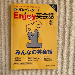 新ゼロからスタート Enjoy(エンジョイ)英会話 2021年 04月号(その他)