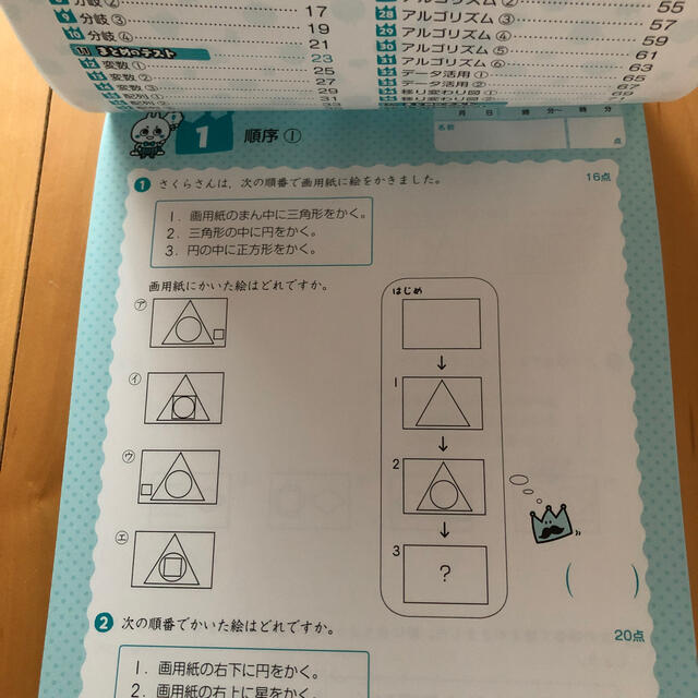 ドリルの王様５，６年の楽しいプログラミング プログラミング　３ エンタメ/ホビーの本(語学/参考書)の商品写真