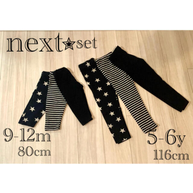 NEXT(ネクスト)のゆう様専用¨̮♡︎next✮レギンスセット　9-12m&5-6y キッズ/ベビー/マタニティのキッズ服女の子用(90cm~)(パンツ/スパッツ)の商品写真