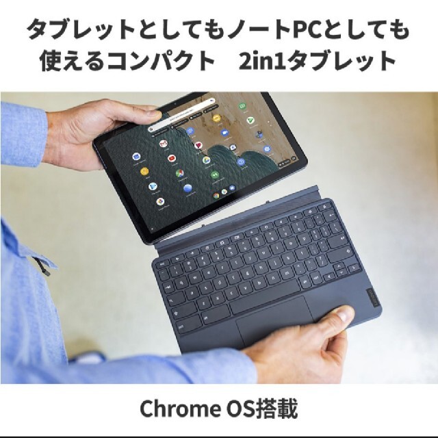 Lenovo IdeaPad Duet Chromebook 新品未開封 1