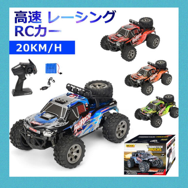 【大人気】ラジコンカー リモコンカー 電動RCカー 四輪駆動 子供 プレゼント エンタメ/ホビーのおもちゃ/ぬいぐるみ(ホビーラジコン)の商品写真