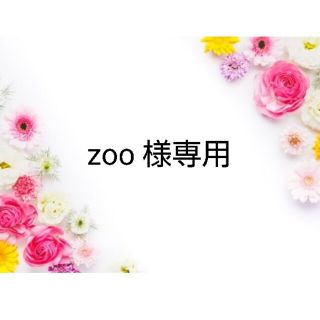 zoo 様専用 (マタニティ下着)