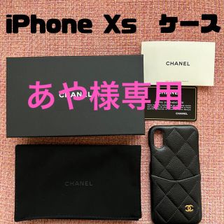 シャネル(CHANEL)のCHANEL iPhone Xs ケース(iPhoneケース)