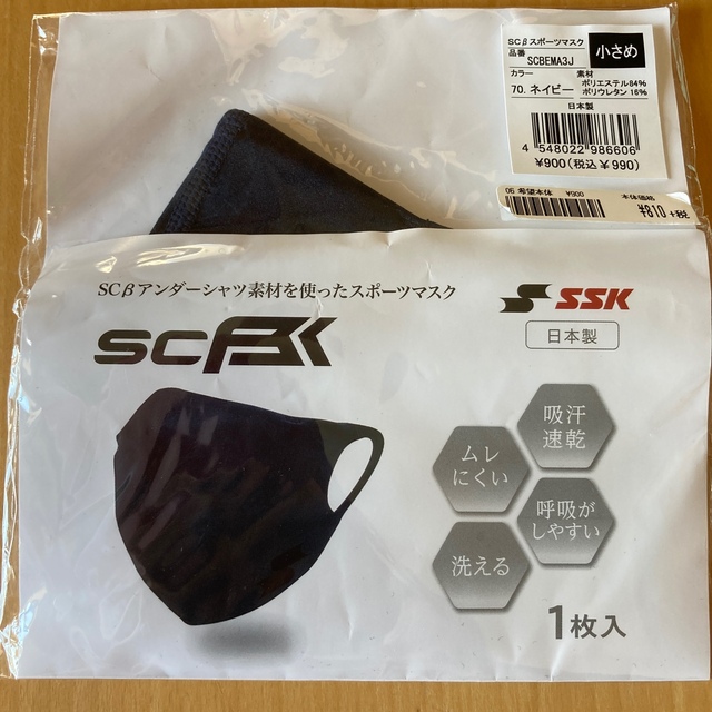 SSK(エスエスケイ)のしまのしまよ様専用スポーツマスク スポーツ/アウトドアのスポーツ/アウトドア その他(その他)の商品写真